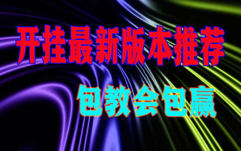 一分钟看懂“德州扑克-菠萝透视软件挂”2026全新官方作弊软件方法app下载 p3