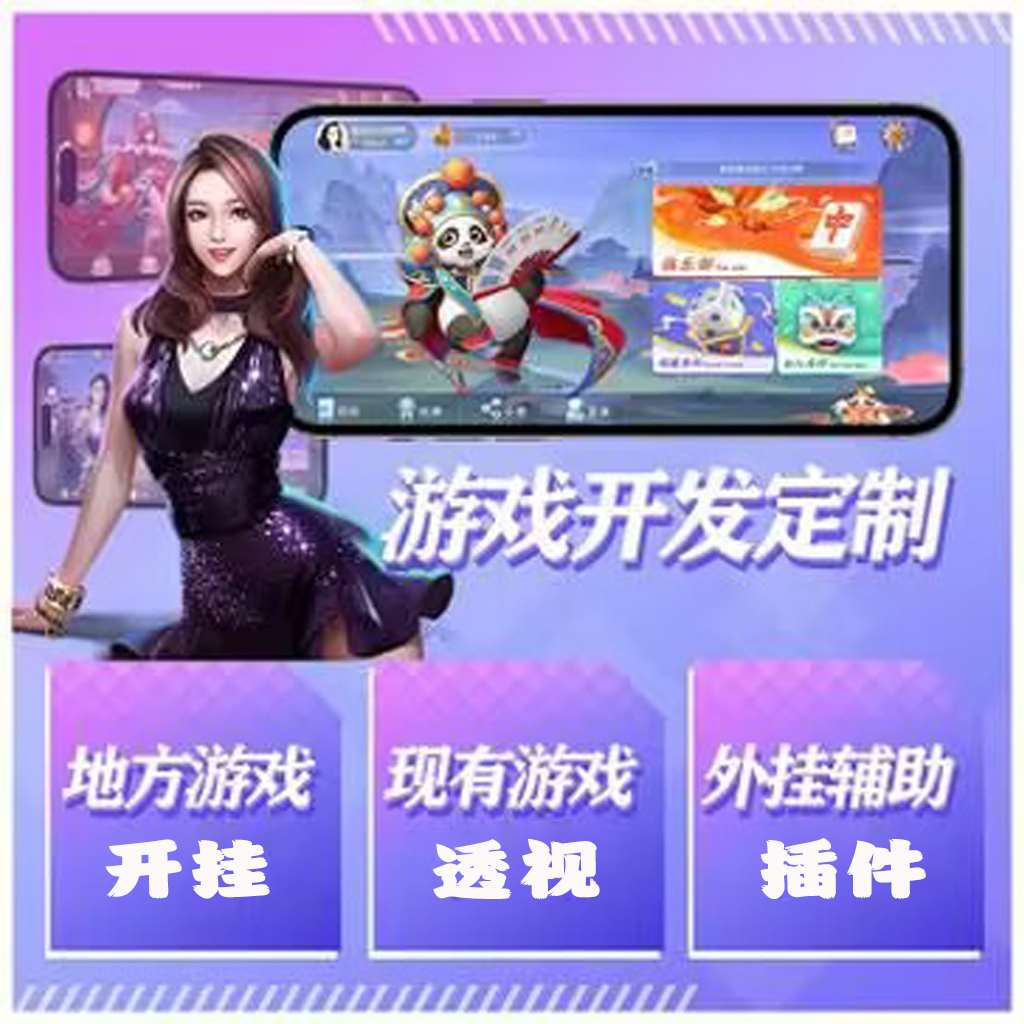 强力推荐“越乡游十三水开挂神器”确实可以使用辅助 p3