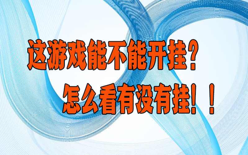 免费教开辅助“微乐陕西麻将开挂教程”2026全新官方作弊软件方法app下载 p1